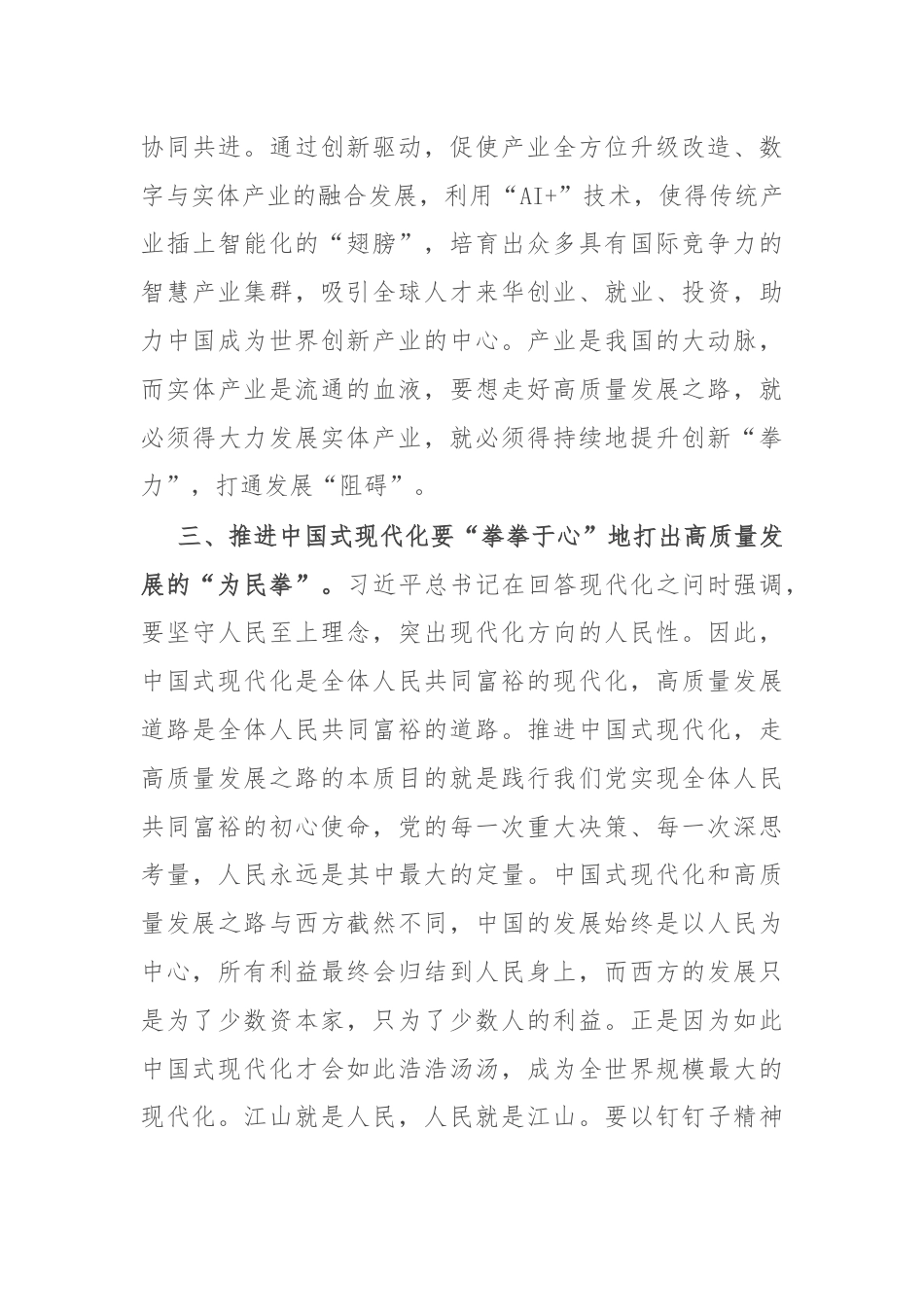 区委组织部部长研讨发言：打出高质量发展“组合拳”.docx_第3页