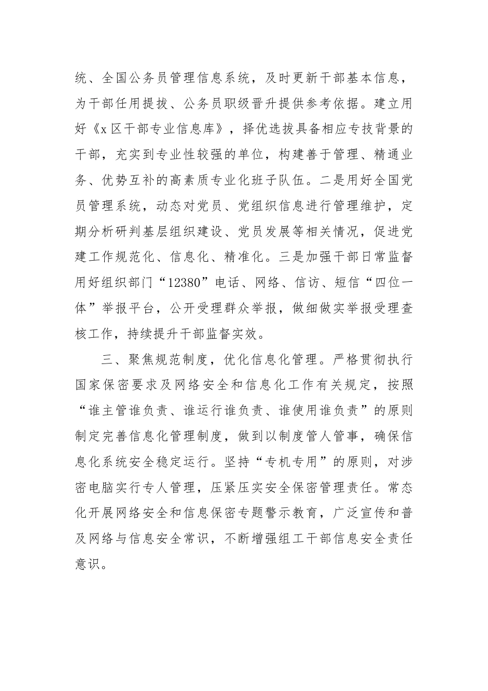 区委组织部研讨发言：以“信息化+”激活组织工作新动能.docx_第2页