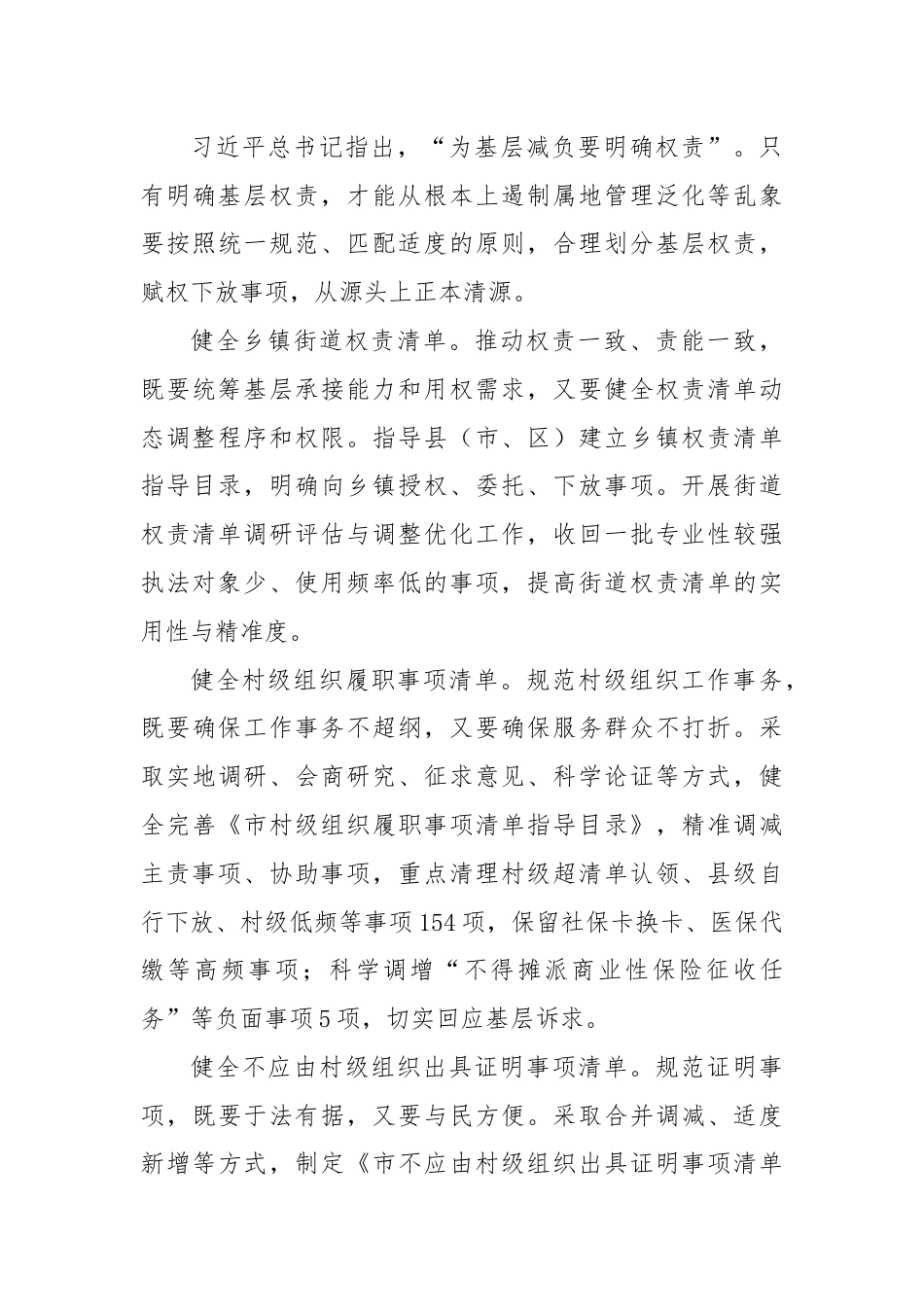 市委常委、组织部部长研讨发言：探索“全链式”减负机制 破解基层治理“小马拉大车”突出问题.docx_第3页