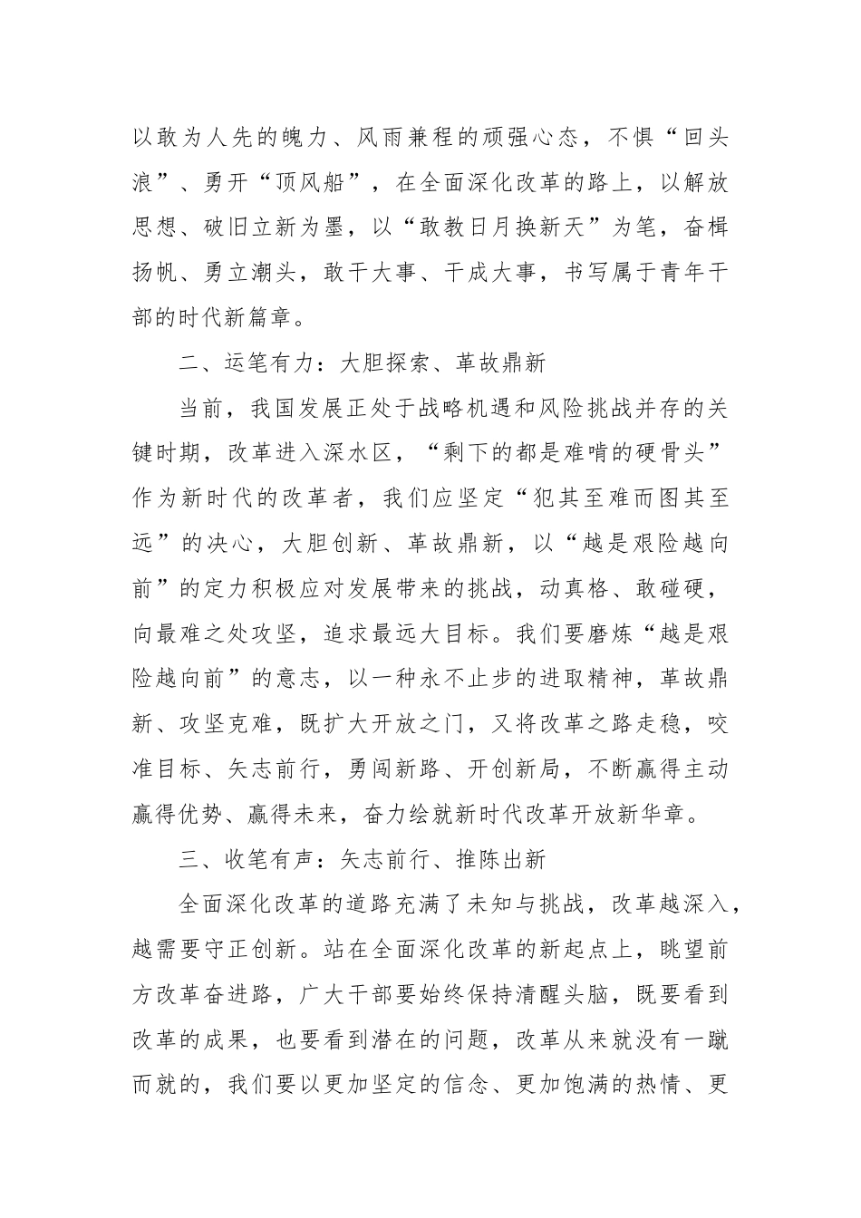 研讨发言：“三有”为墨，以“三新”为笔，绘制全面深化改革新蓝图.docx_第2页