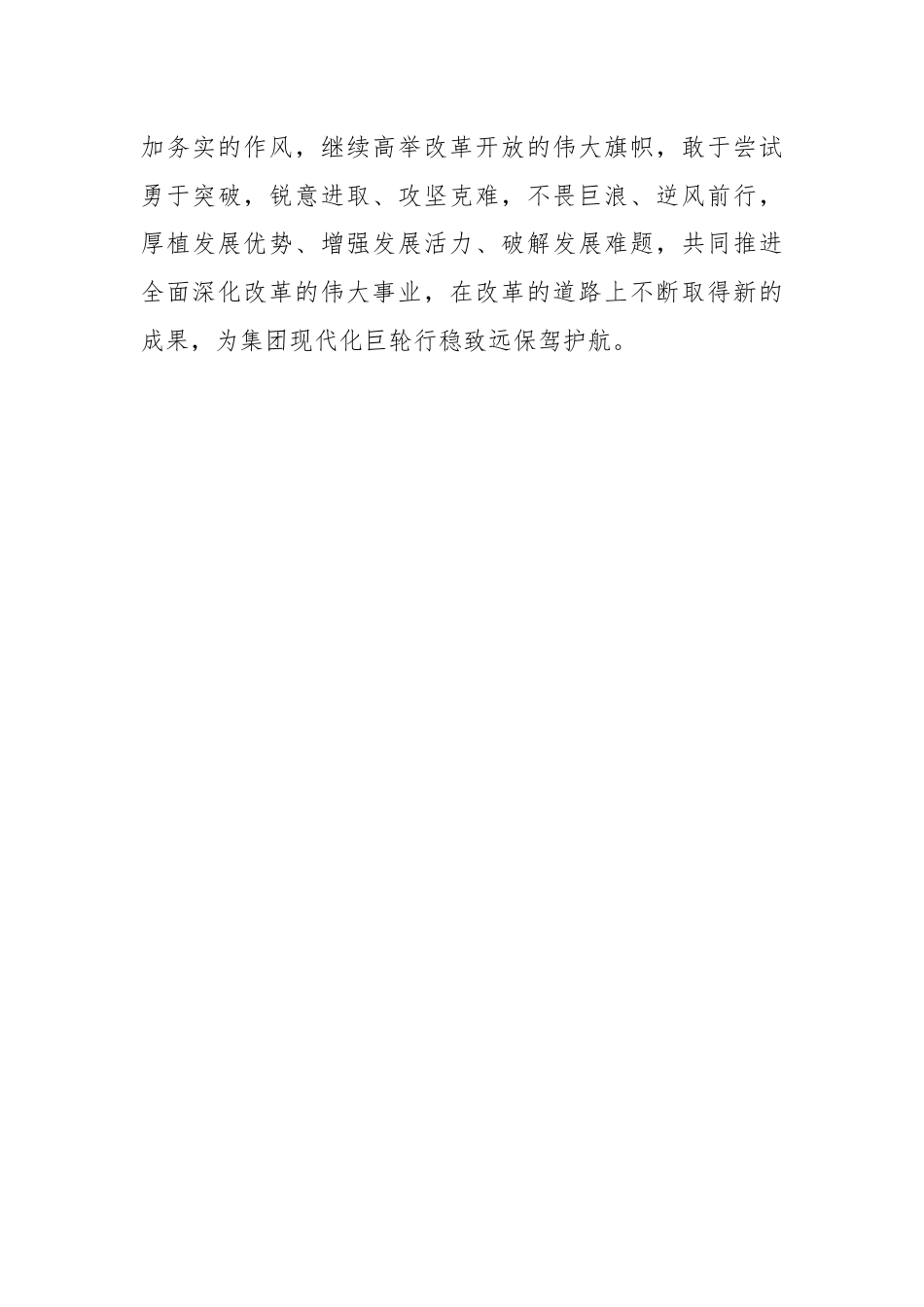 研讨发言：“三有”为墨，以“三新”为笔，绘制全面深化改革新蓝图.docx_第3页