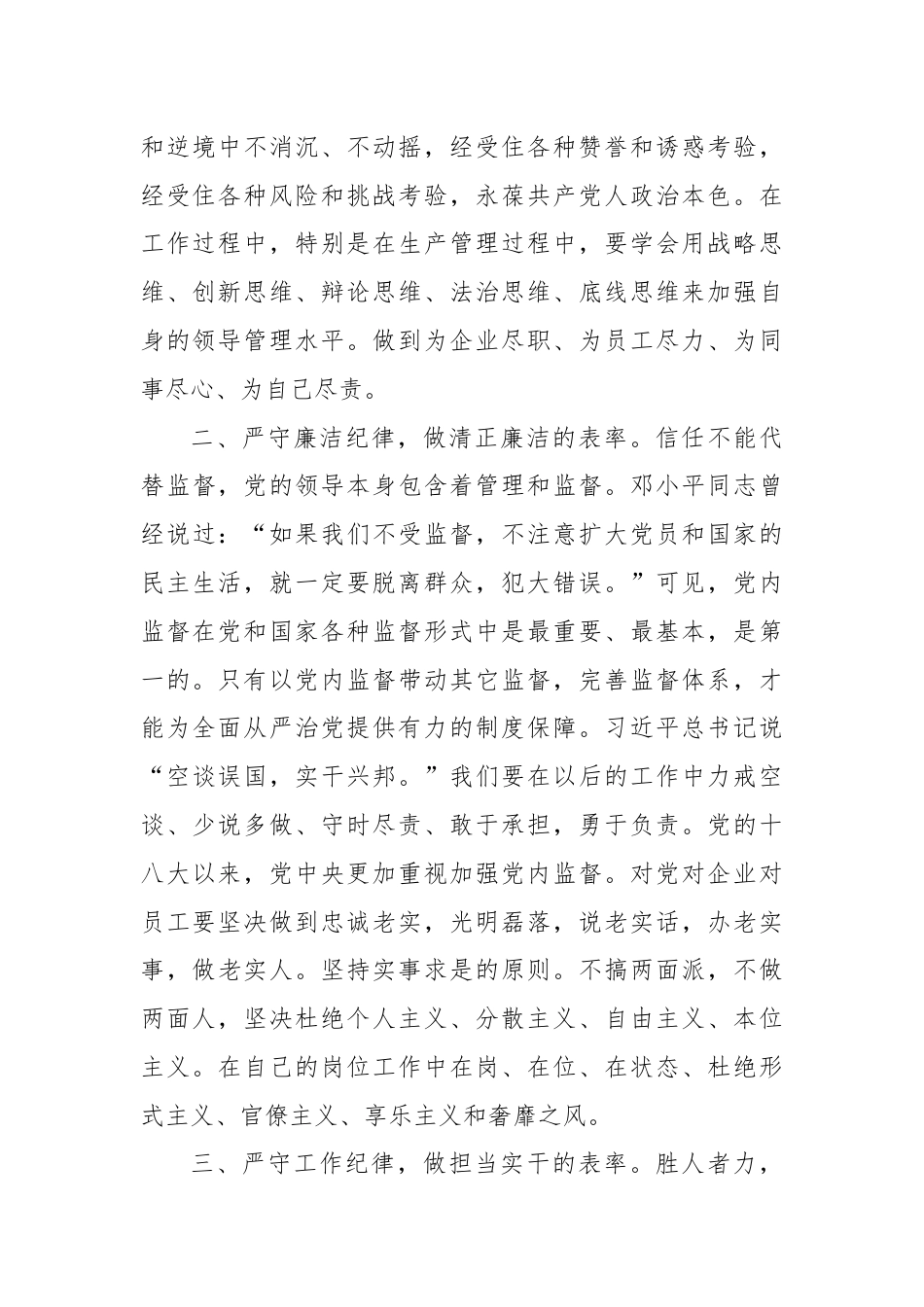 研讨发言材料：学纪律 守规矩 作表率.docx_第2页