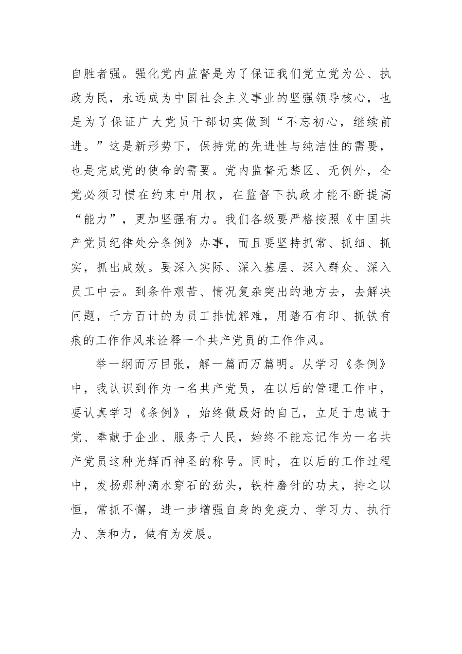 研讨发言材料：学纪律 守规矩 作表率.docx_第3页