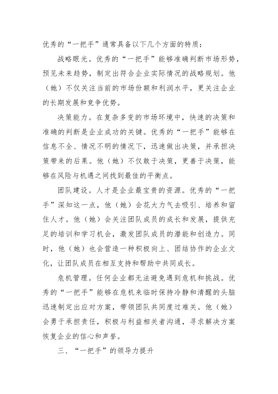 在集团“一把手”管理座谈会上的研讨发言.docx_第2页