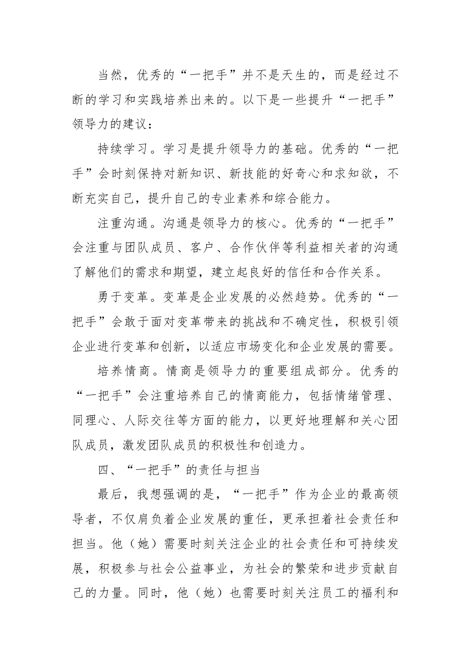 在集团“一把手”管理座谈会上的研讨发言.docx_第3页