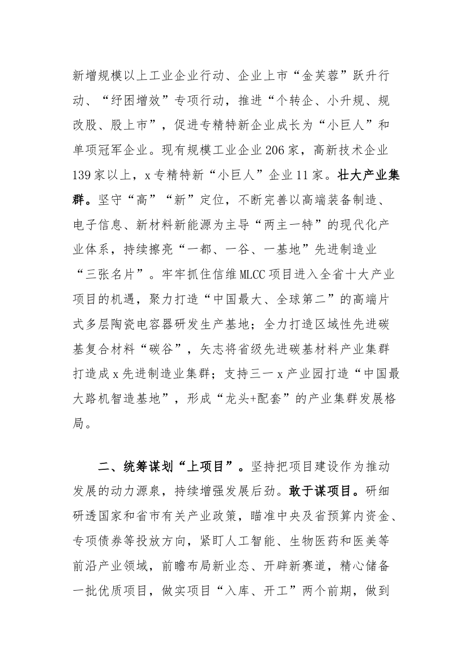 区党工委书记理论中心组关于改革的研讨发言.docx_第2页