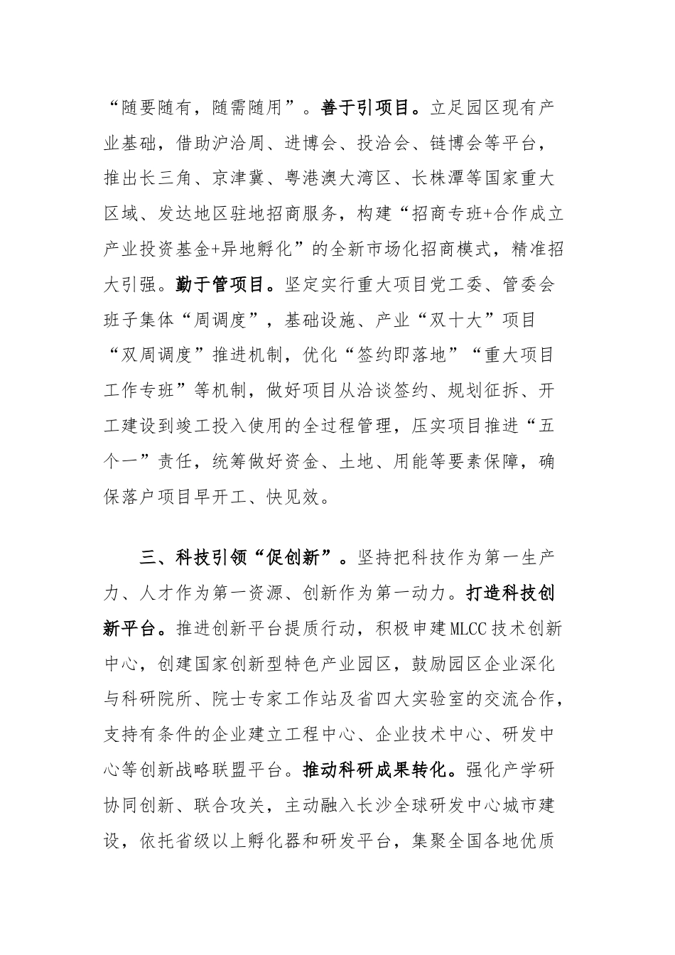 区党工委书记理论中心组关于改革的研讨发言.docx_第3页