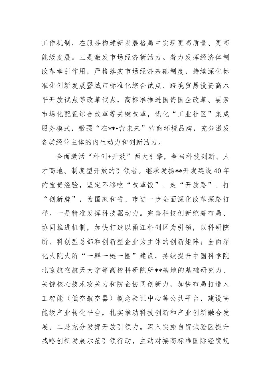 区委书记在2024年区委理论学习中心组集体学习会上的研讨发言材料.docx_第2页