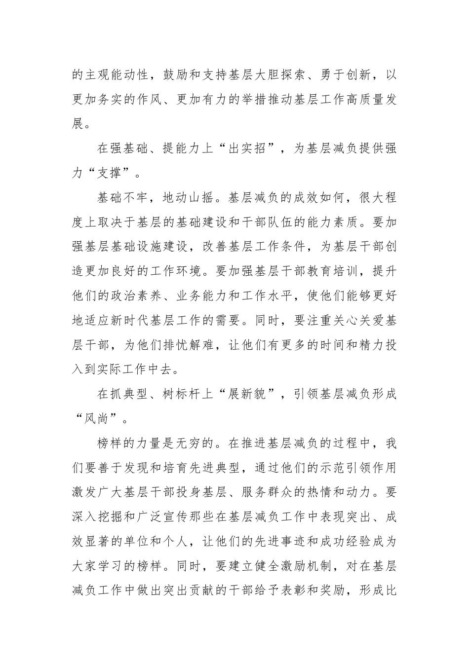 学习贯彻《整治形式主义为基层减负若干规定》研讨发言材料.docx_第2页