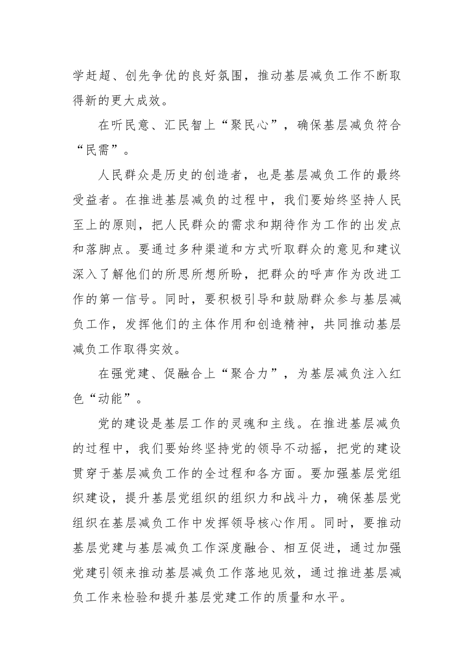 学习贯彻《整治形式主义为基层减负若干规定》研讨发言材料.docx_第3页