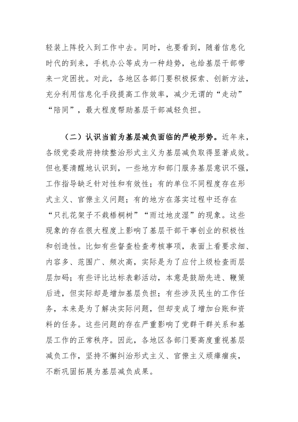 在中心组理论学习会上关于为基层减负的研讨发言.docx_第2页