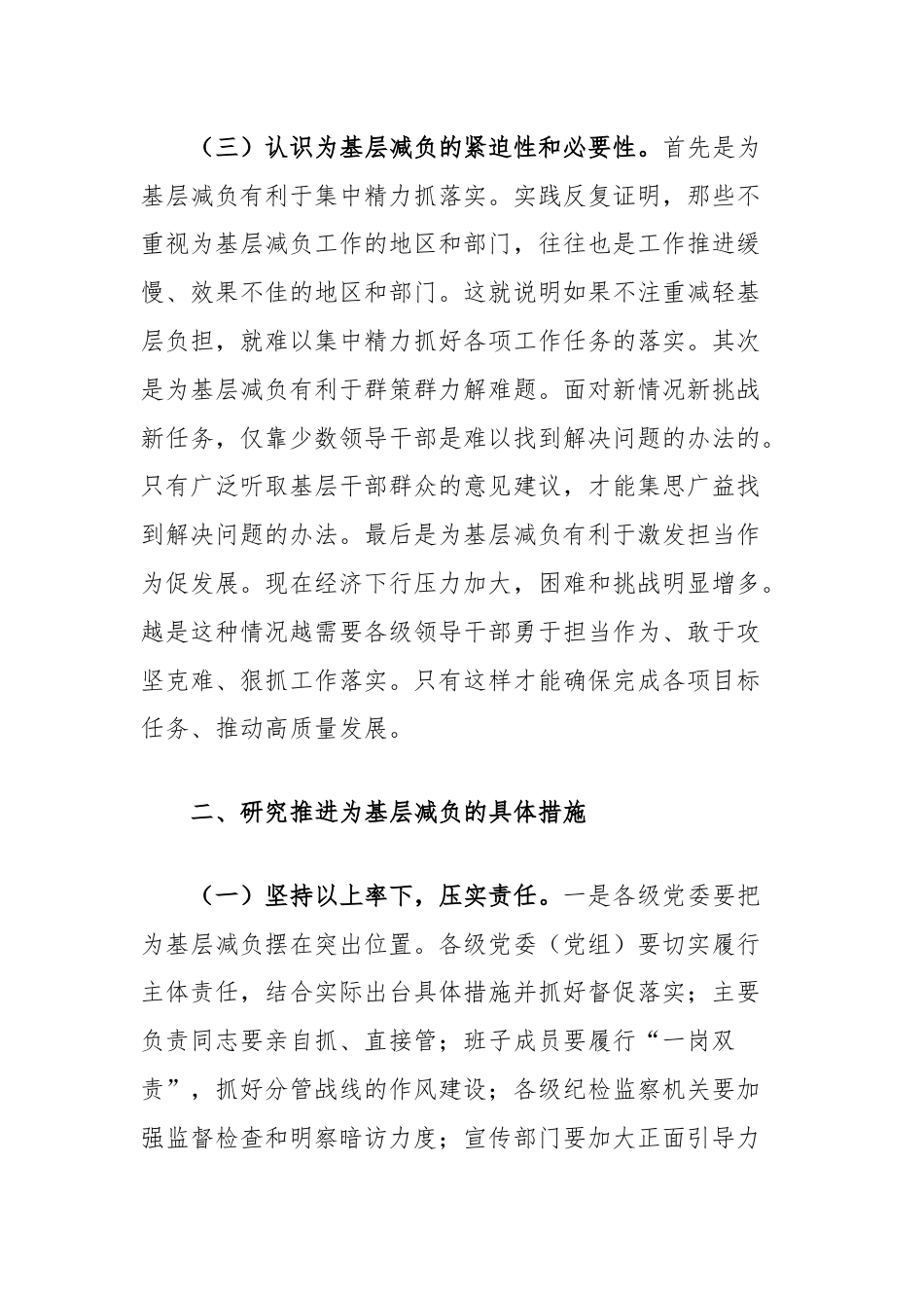 在中心组理论学习会上关于为基层减负的研讨发言.docx_第3页