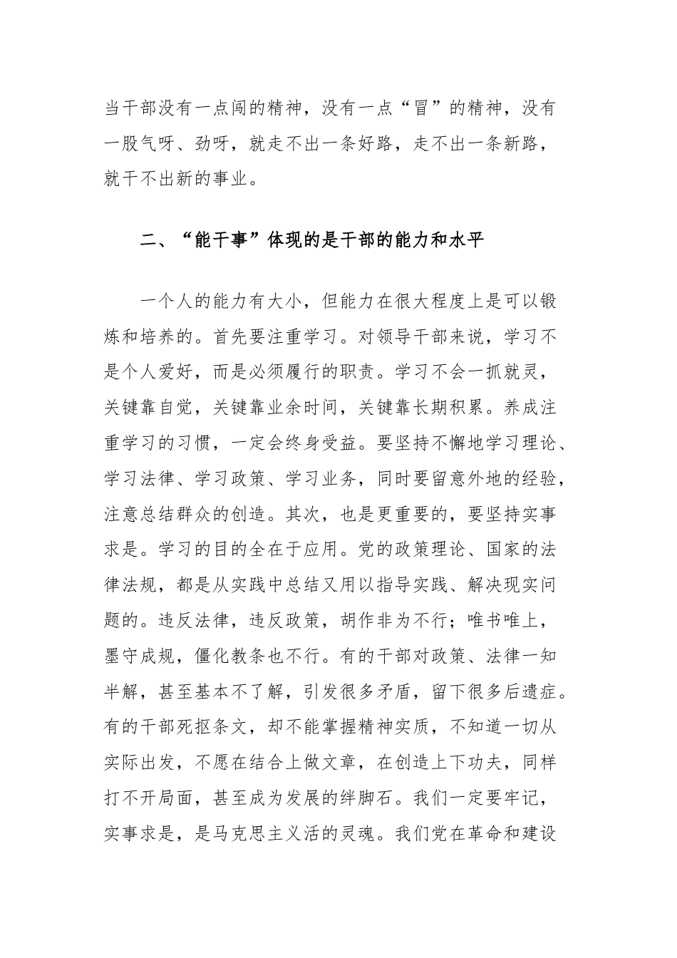 党员领导干部研讨发言：想干事、能干事、干成事，打破常规抓落实求突破.docx_第2页