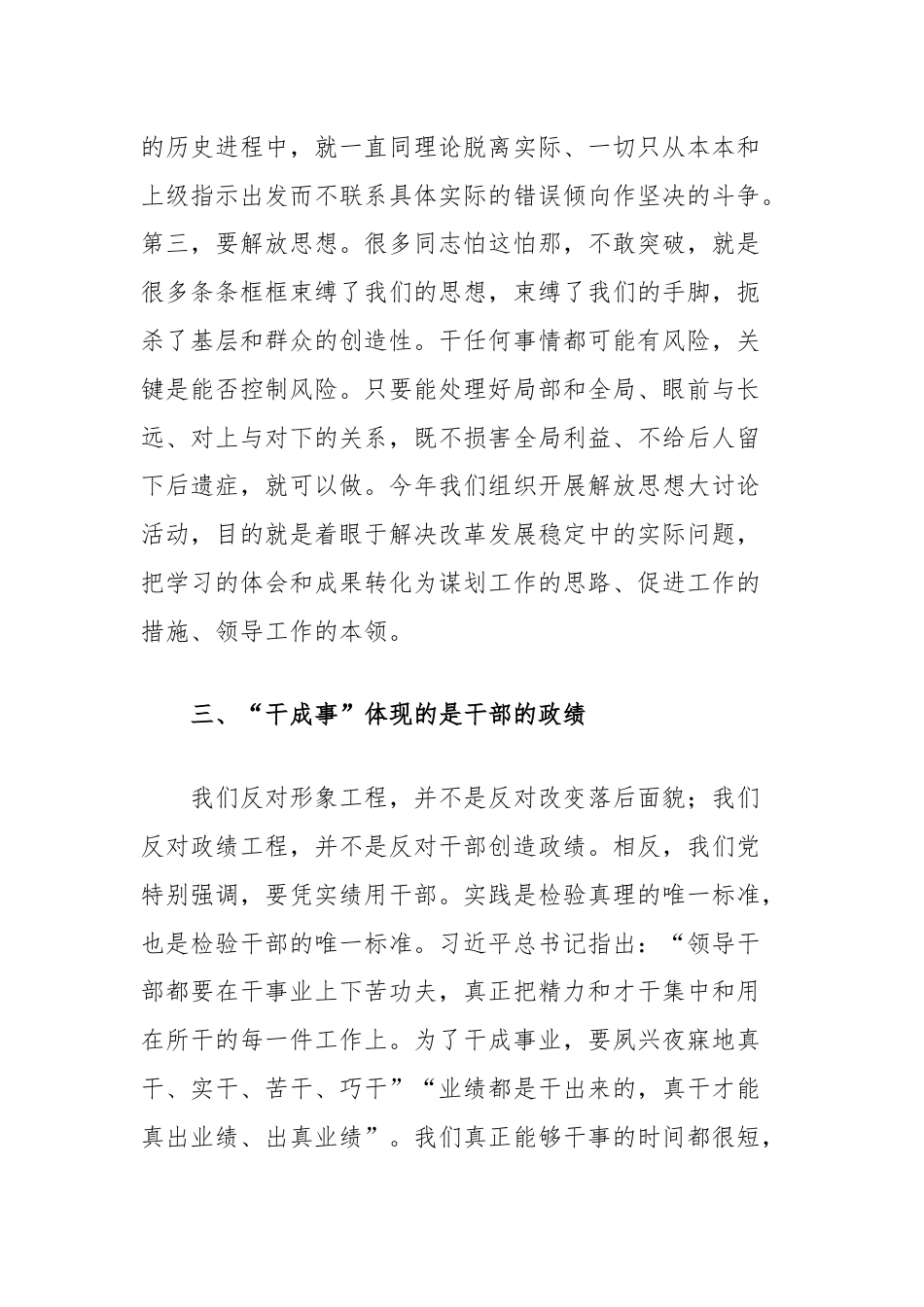 党员领导干部研讨发言：想干事、能干事、干成事，打破常规抓落实求突破.docx_第3页