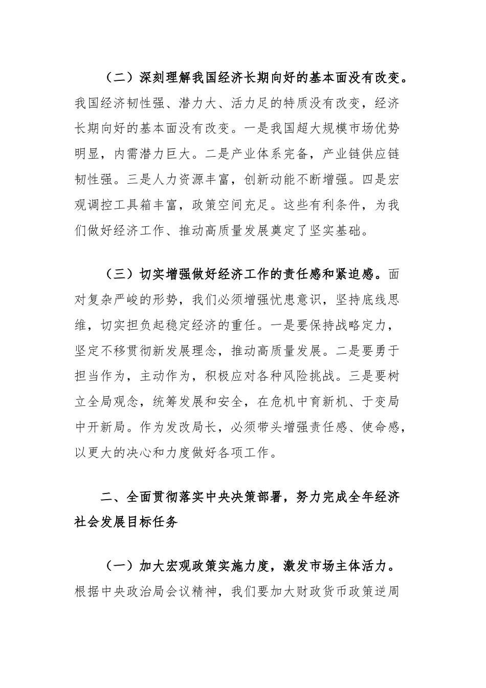 学习贯彻中央政治局会议精神研讨发言.docx_第2页