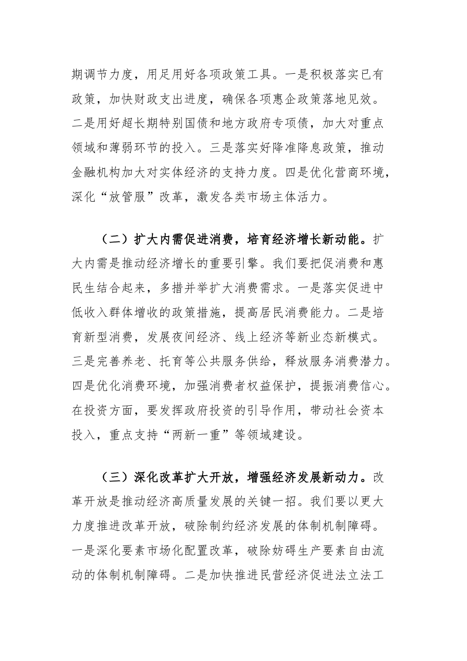 学习贯彻中央政治局会议精神研讨发言.docx_第3页