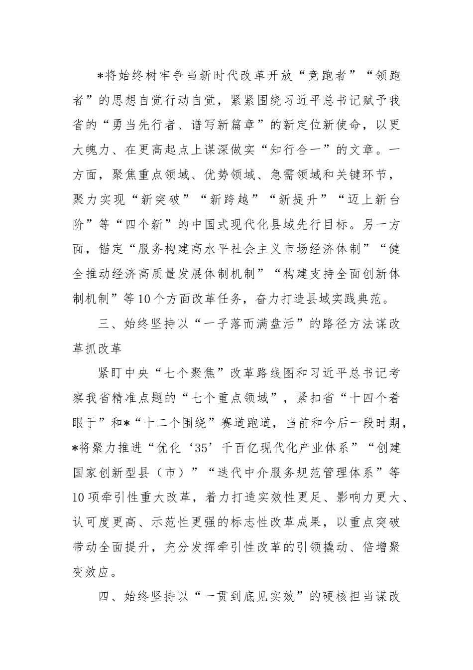 表态发言：加快打造中国式现代化示范引领的县域样板.docx_第2页