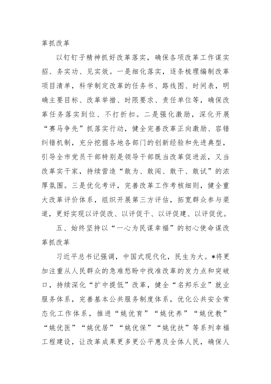 表态发言：加快打造中国式现代化示范引领的县域样板.docx_第3页