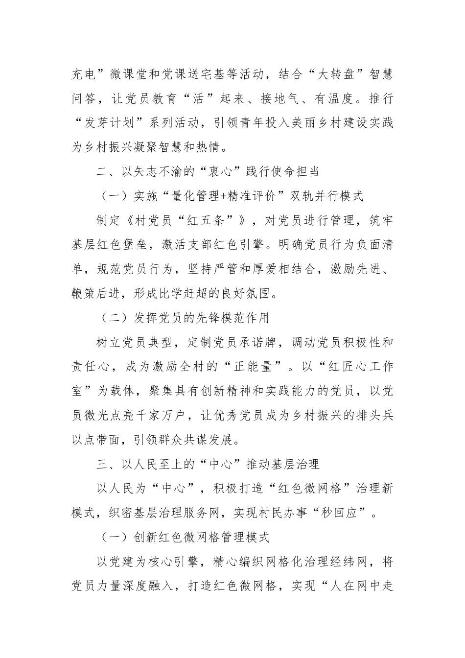 党总支在党建引领基层治理经验分享会上的发言.docx_第2页