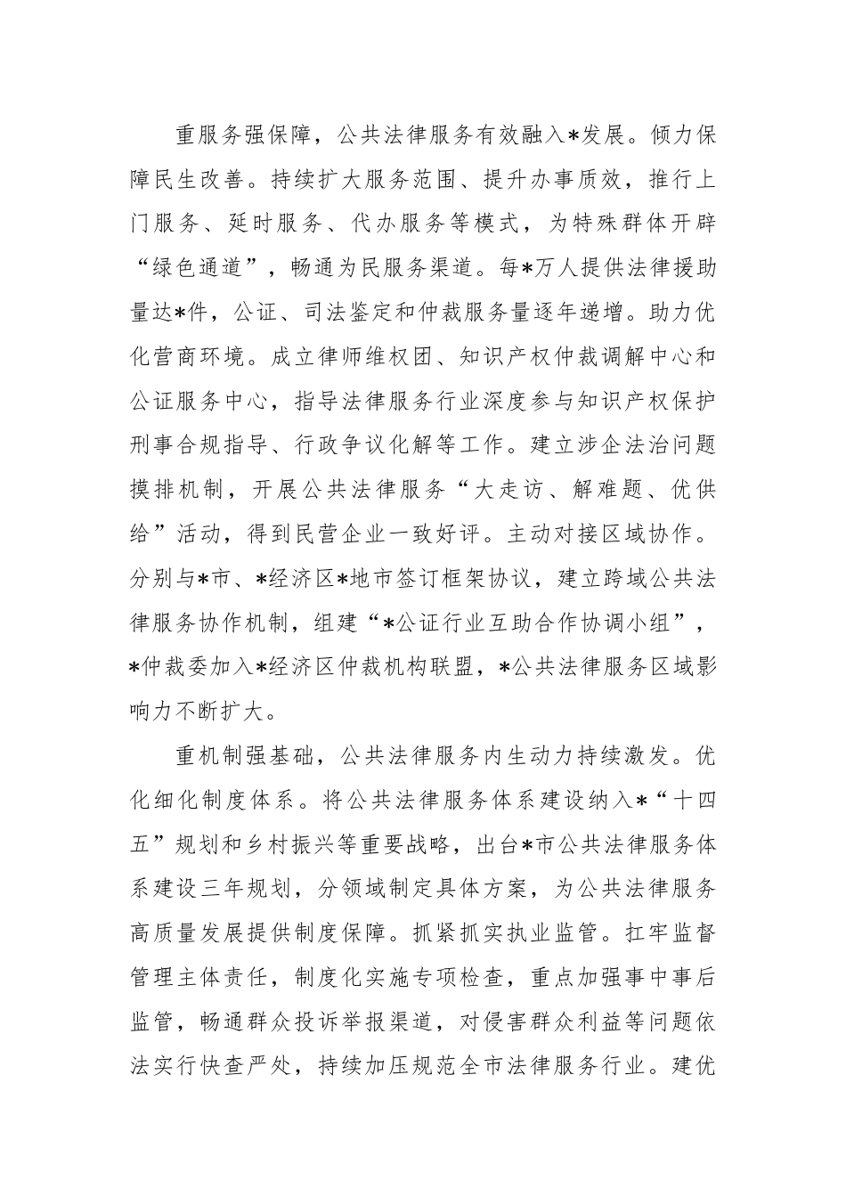 公共法律服务工作先进集体发言材料：高质量推进现代公共法律服务体系建设.docx_第2页