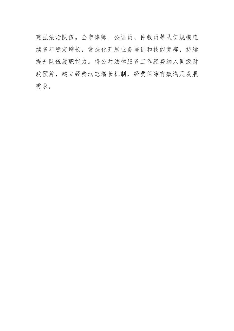 公共法律服务工作先进集体发言材料：高质量推进现代公共法律服务体系建设.docx_第3页