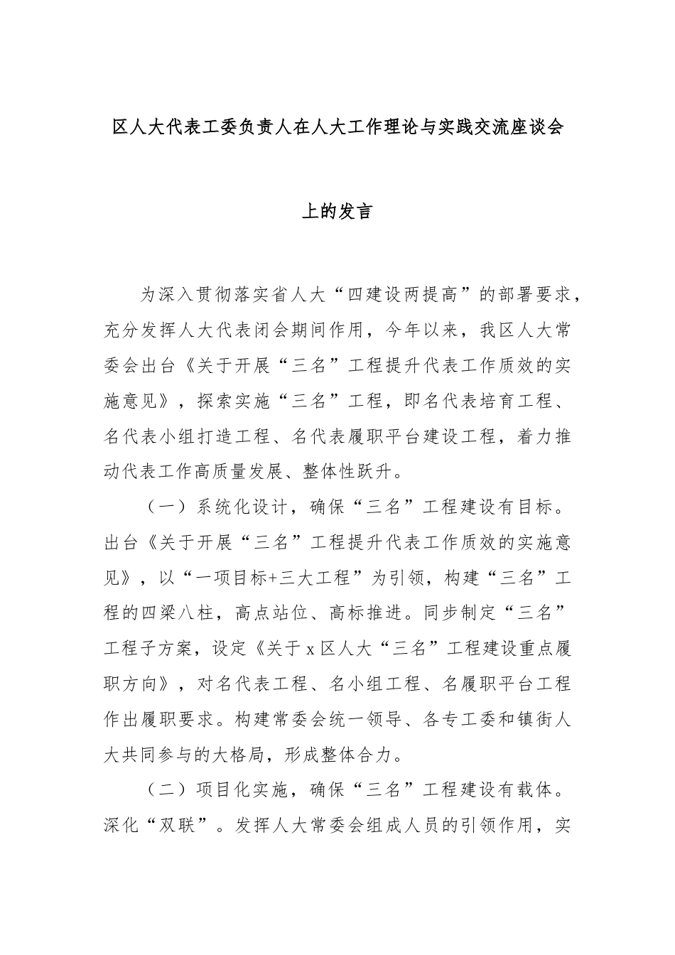 区人大代表工委负责人在人大工作理论与实践交流座谈会上的发言.docx_第1页