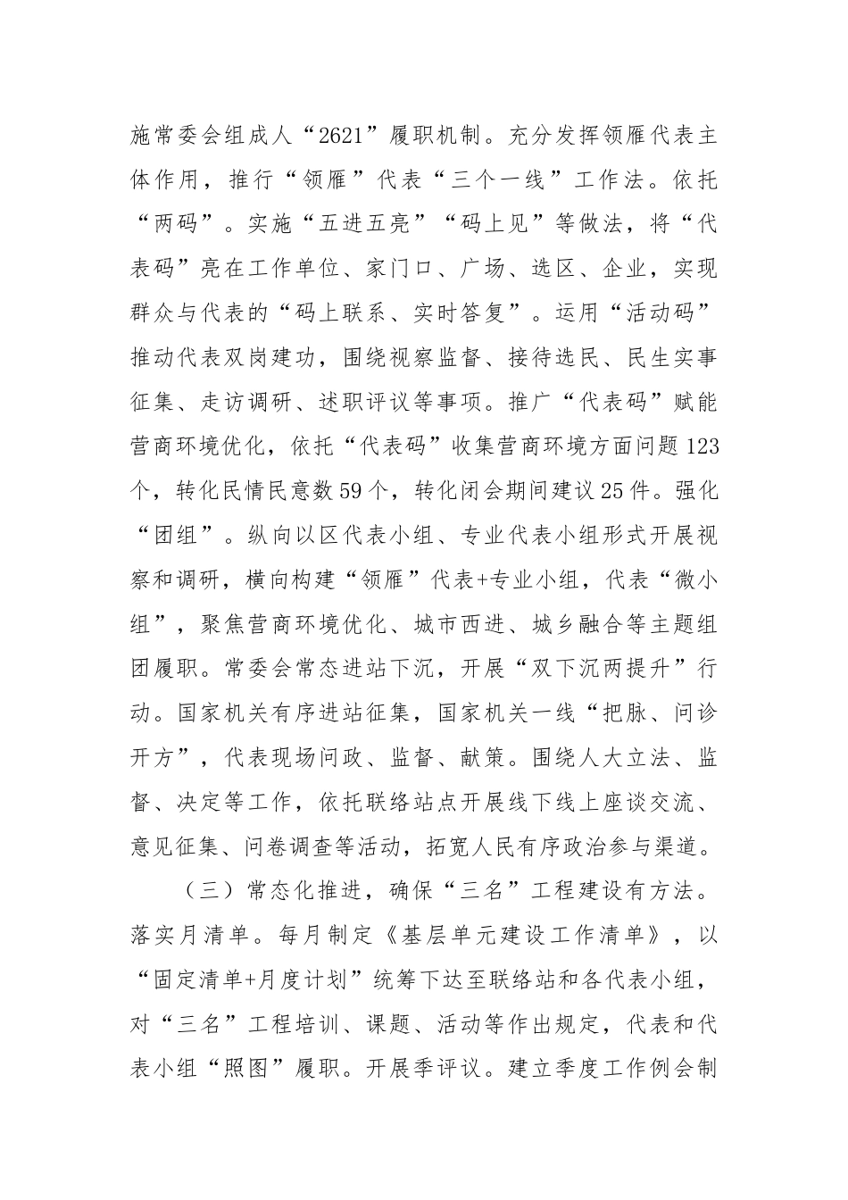 区人大代表工委负责人在人大工作理论与实践交流座谈会上的发言.docx_第2页