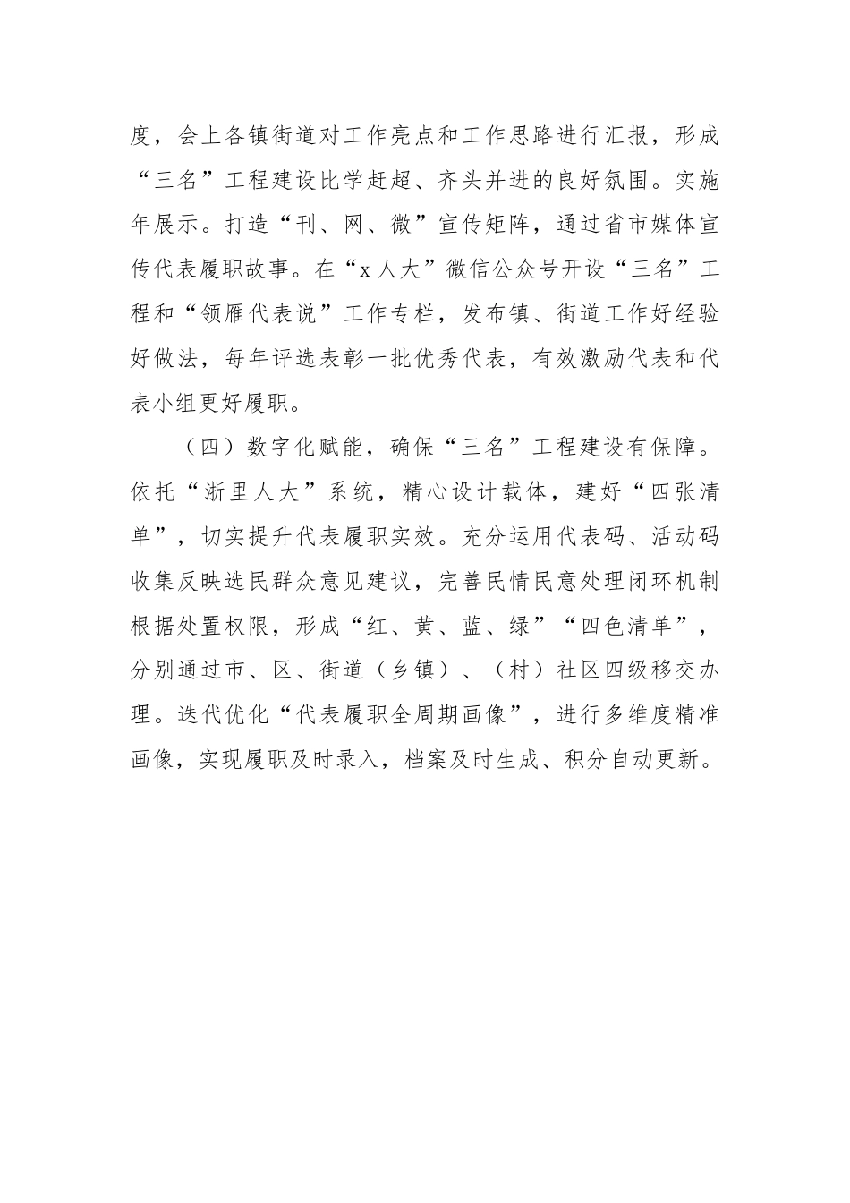 区人大代表工委负责人在人大工作理论与实践交流座谈会上的发言.docx_第3页