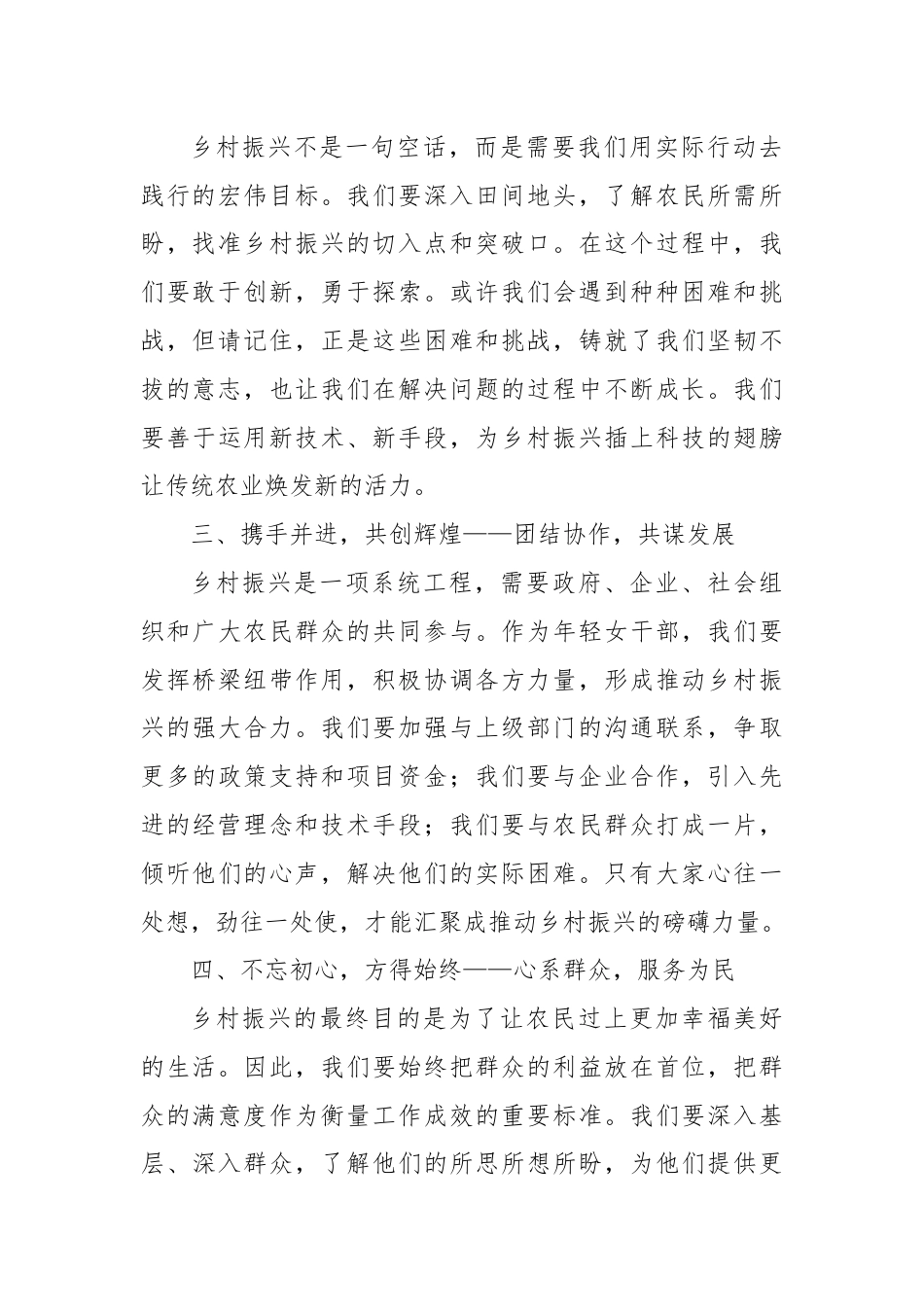 乡村振兴干部在年轻干部们座谈会上的发言.docx_第2页