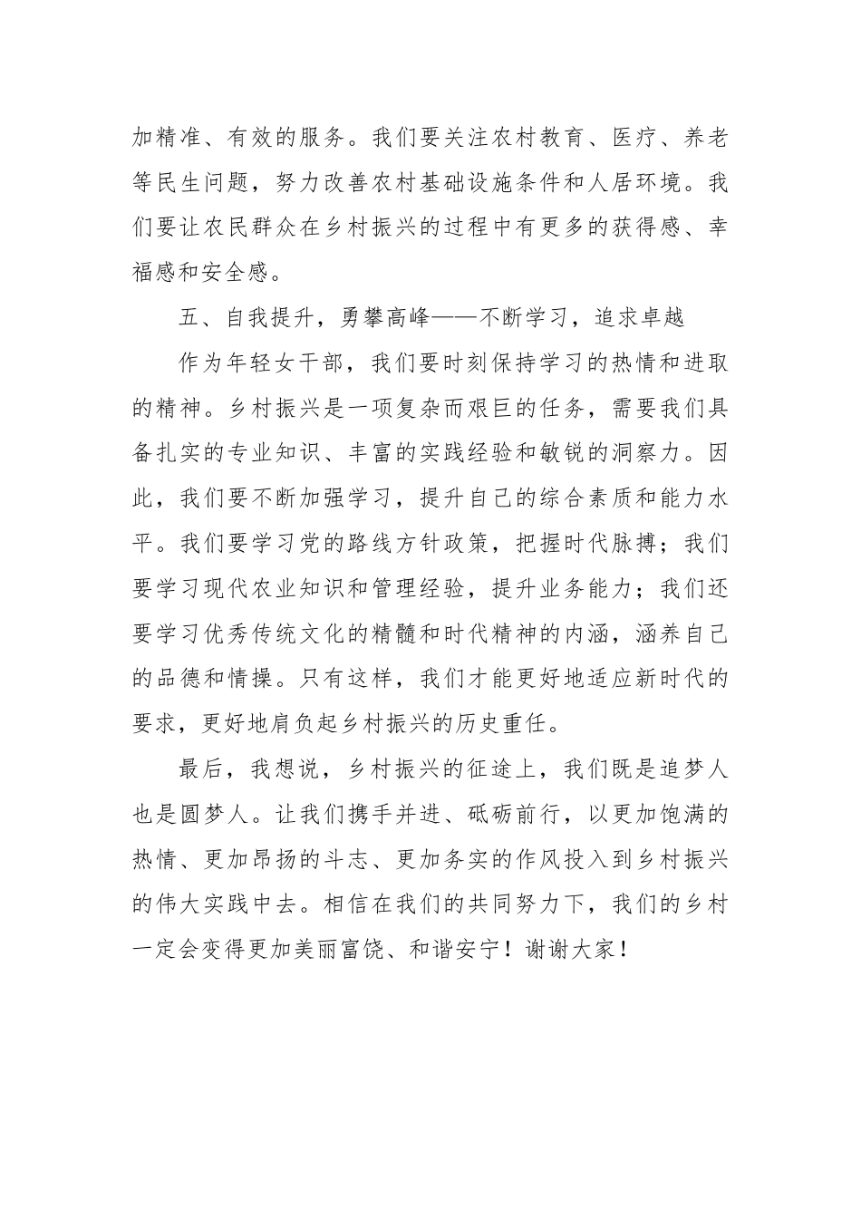 乡村振兴干部在年轻干部们座谈会上的发言.docx_第3页