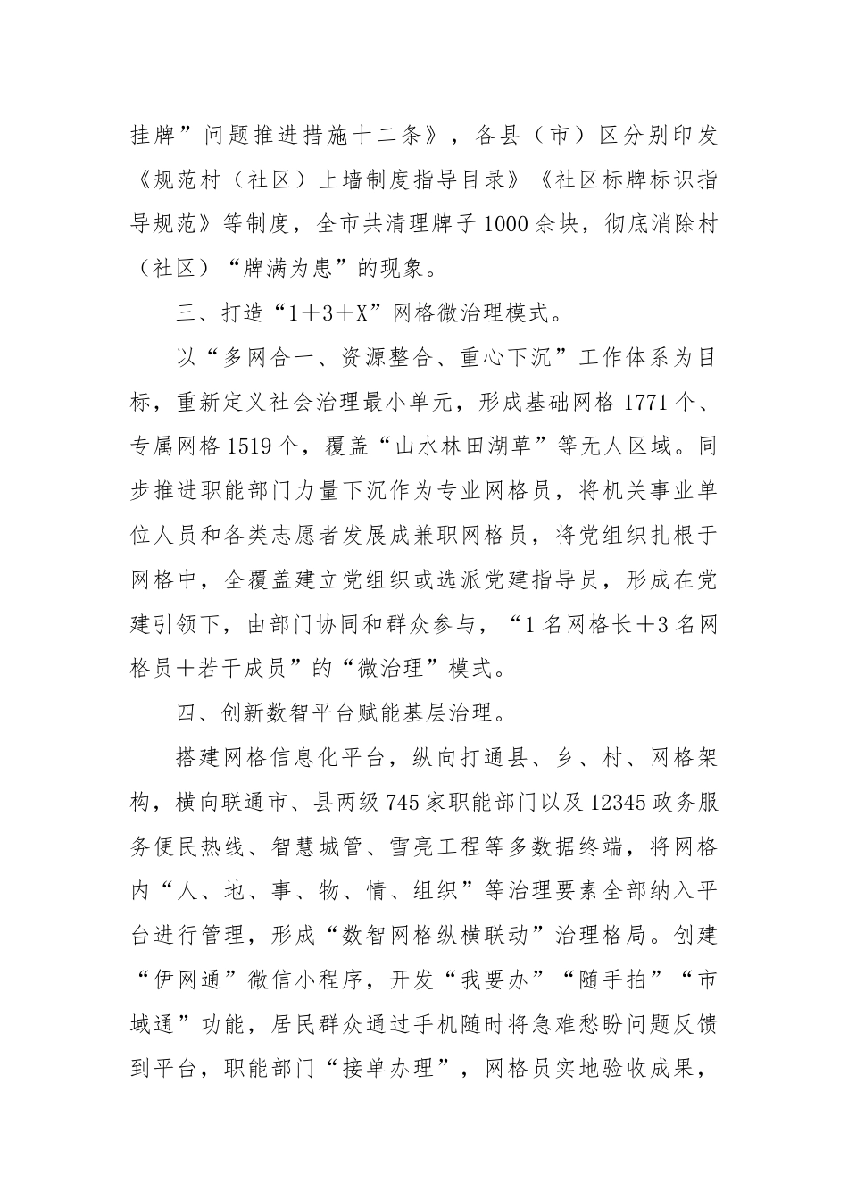 在破解基层治理“小马拉大车”突出问题交流会上的发言.docx_第2页