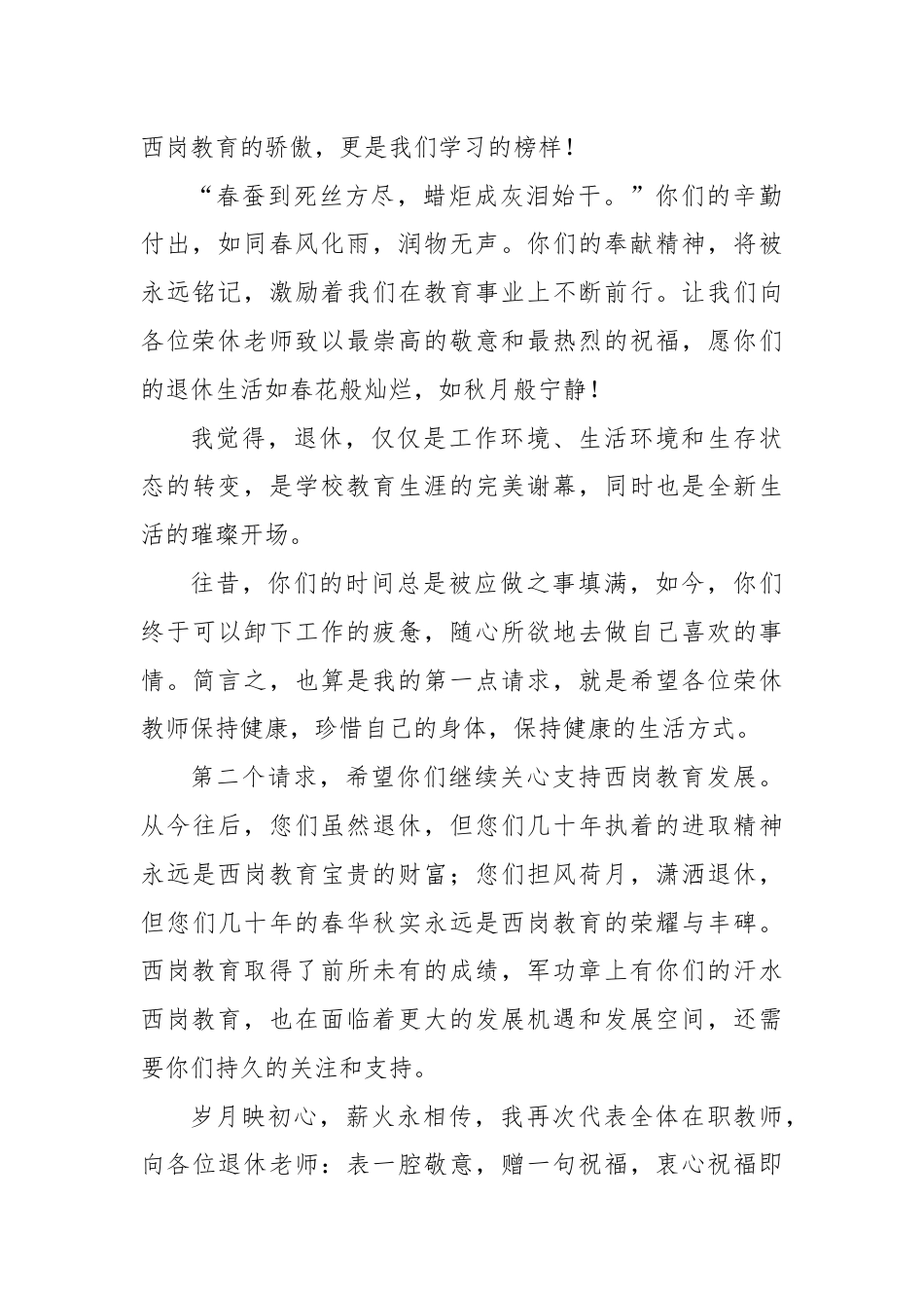 在退休教师荣退仪式上的发言.docx_第2页