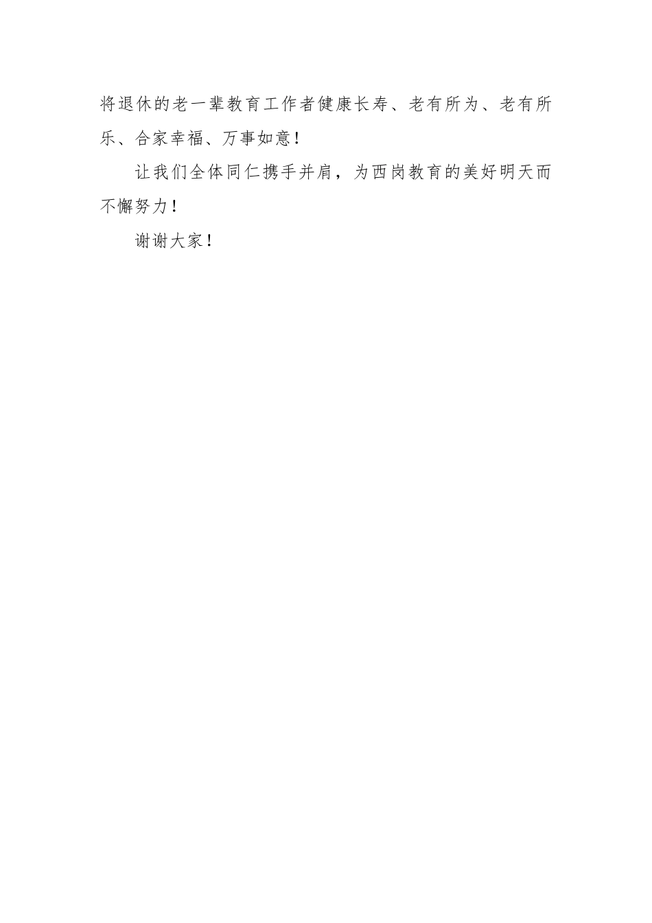 在退休教师荣退仪式上的发言.docx_第3页