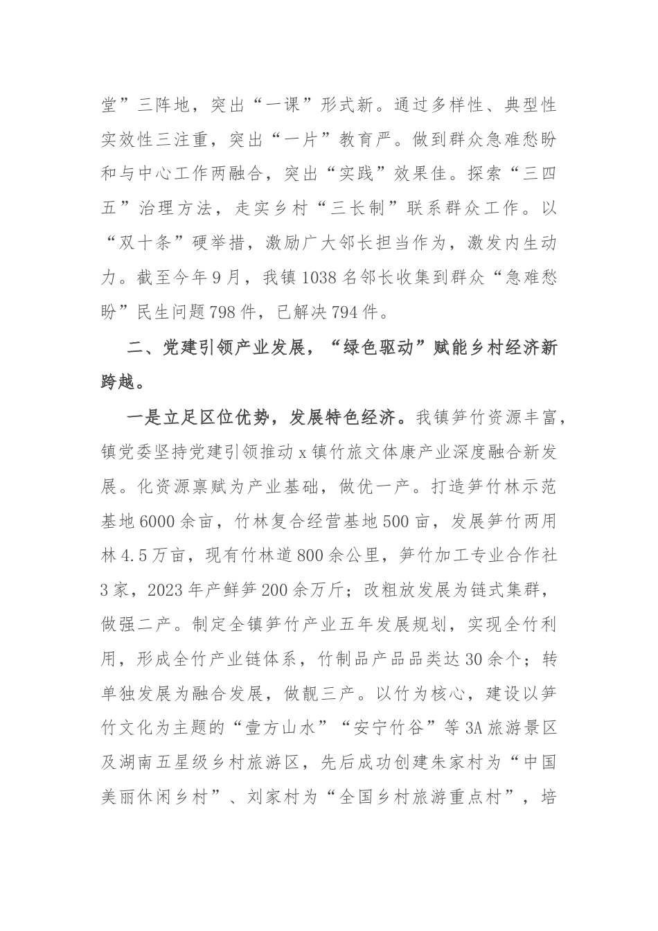 镇党委书记在党建引领乡村振兴经验交流会上的发言.docx_第2页