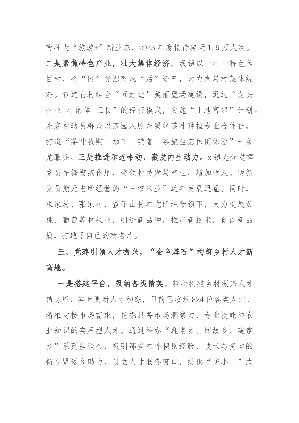 镇党委书记在党建引领乡村振兴经验交流会上的发言.docx_第3页