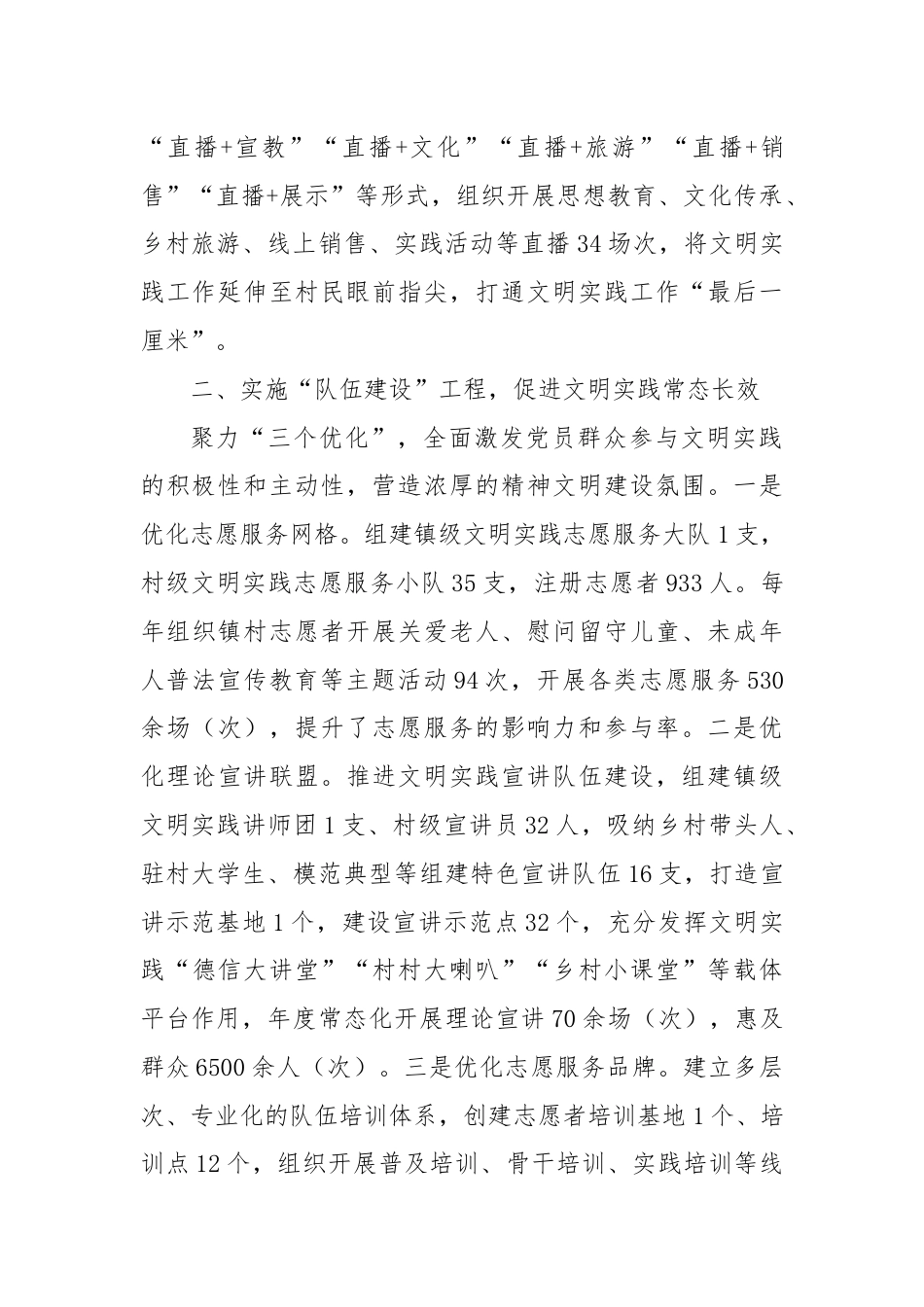 镇党委书记在全省乡风文明建设工作现场交流会上的发言.docx_第2页