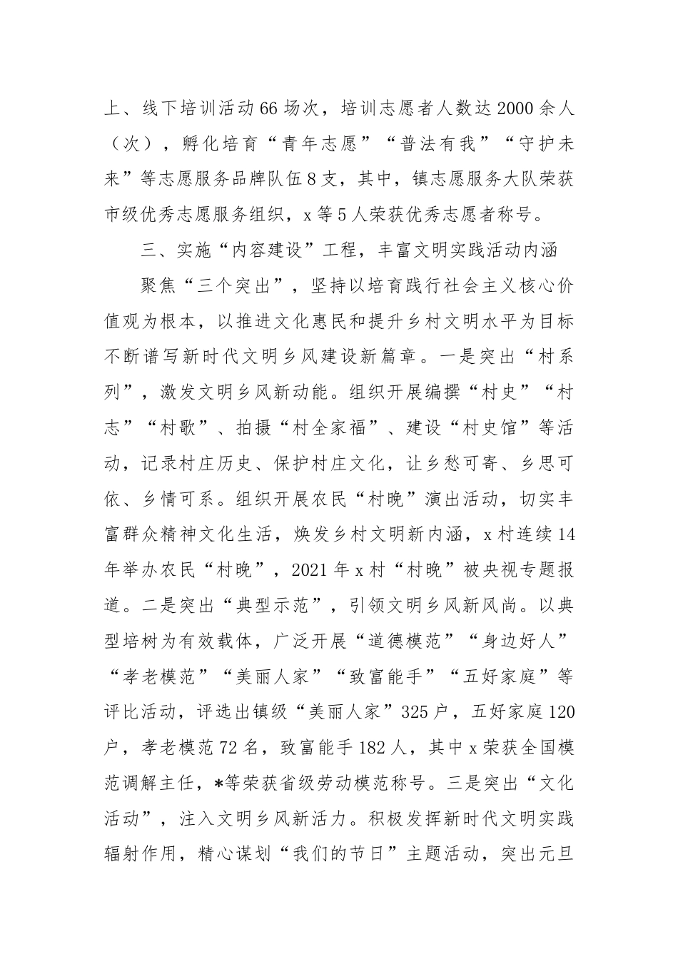 镇党委书记在全省乡风文明建设工作现场交流会上的发言.docx_第3页