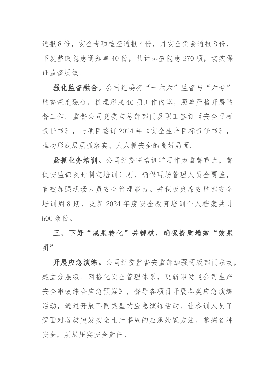 公司纪委书记在安全生产工作会议上关于履行监督责任的发言.docx_第2页