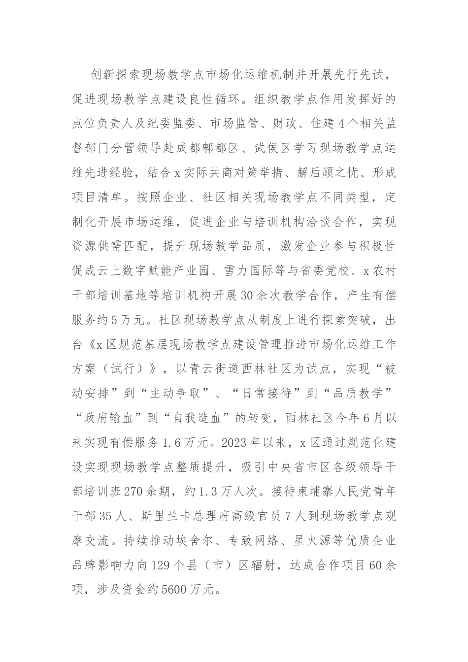 区委组织部部长在干部教育现场教学点建设推进会上的发言.docx_第3页