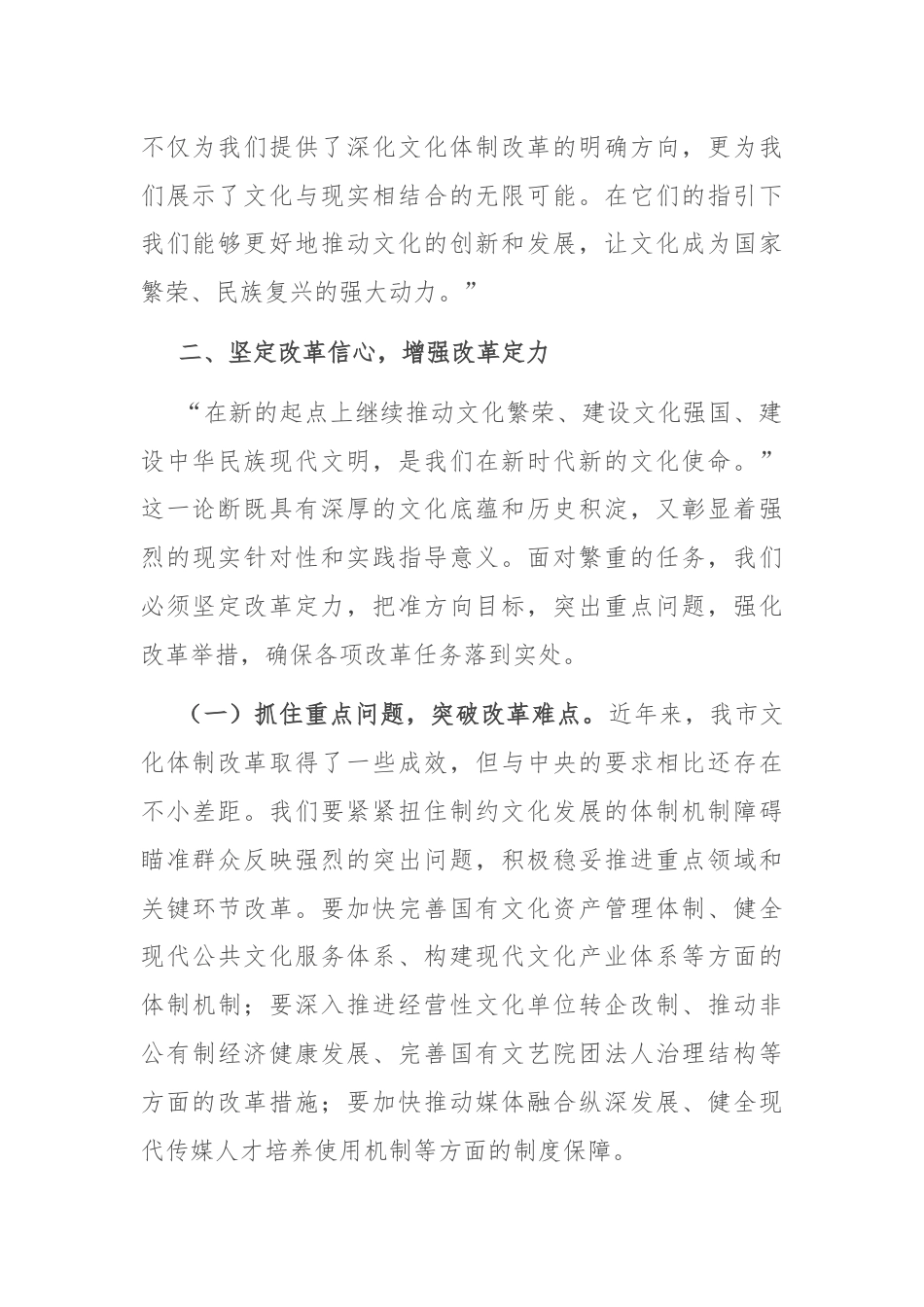 市委宣传部文化体制改革交流会上的发言.docx_第2页