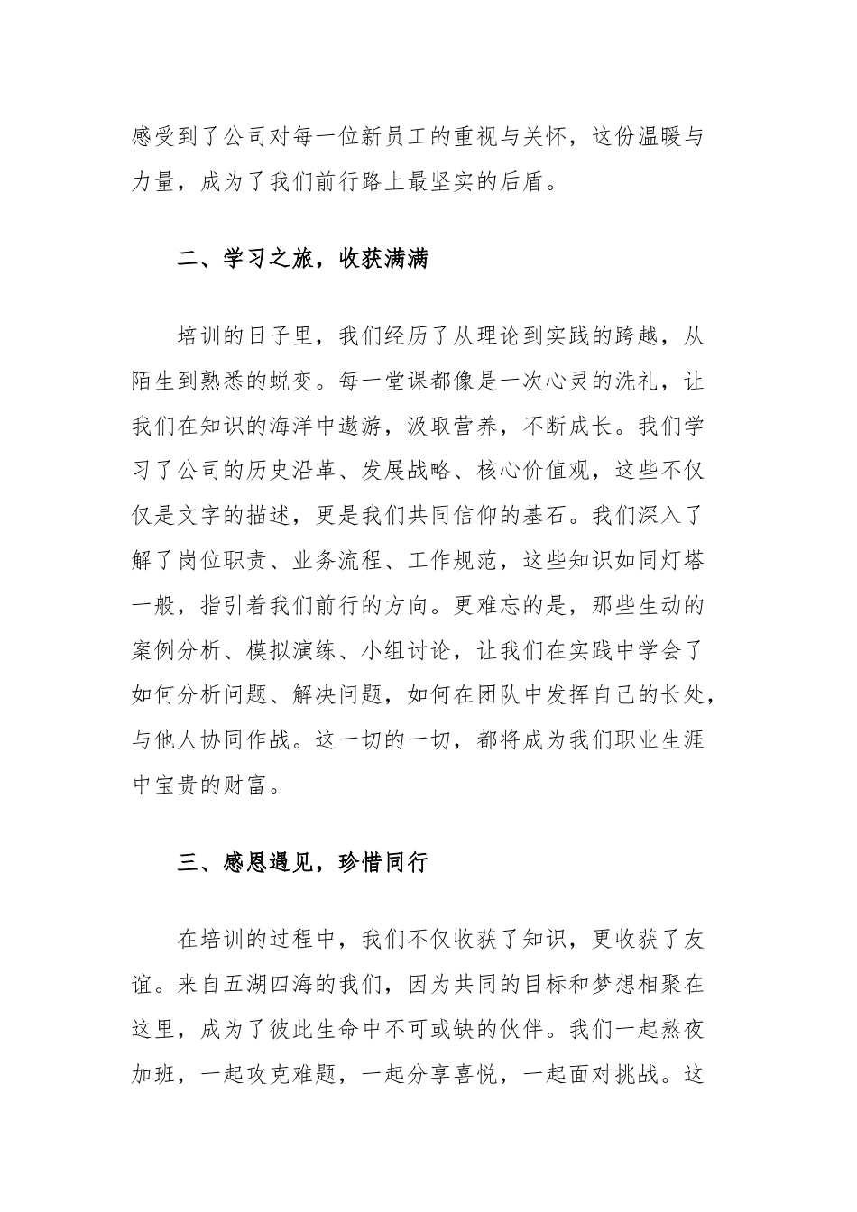 在新入职员工培训班结班仪式上的发言.docx_第2页