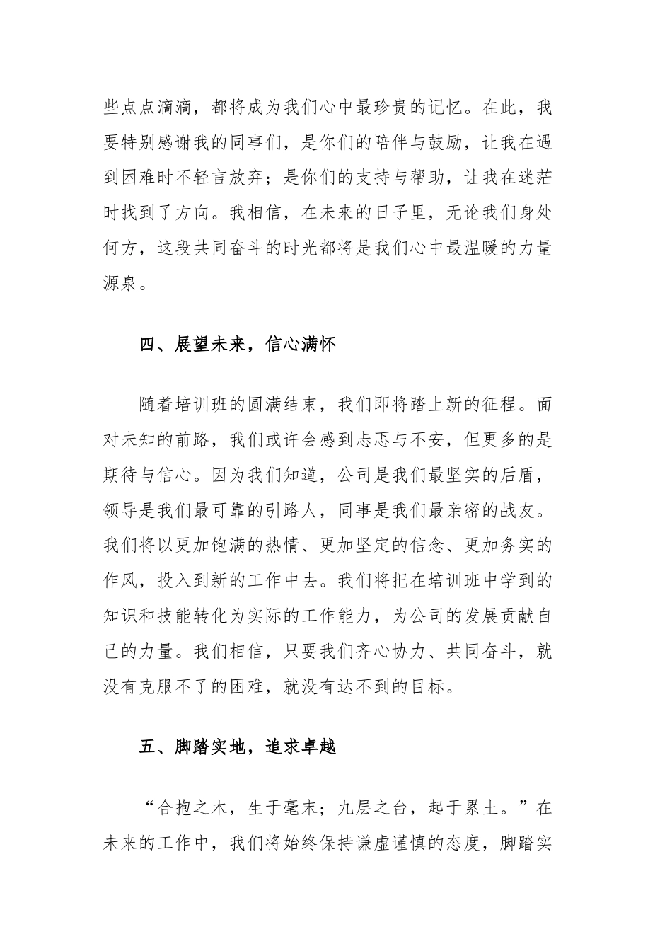 在新入职员工培训班结班仪式上的发言.docx_第3页