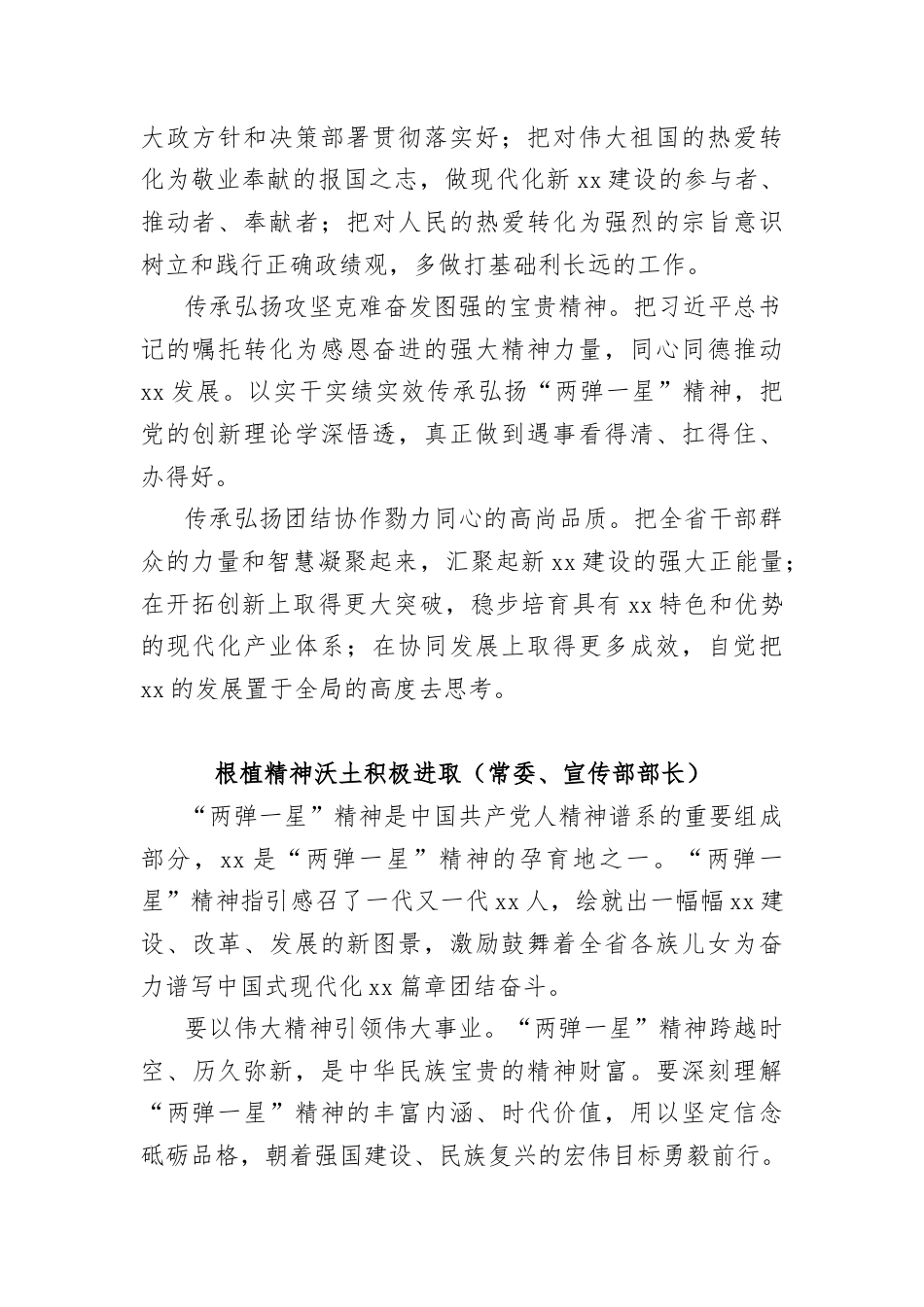 (12篇)在传承弘扬“两弹一星”精神座谈会上的发言材料汇编.docx_第2页