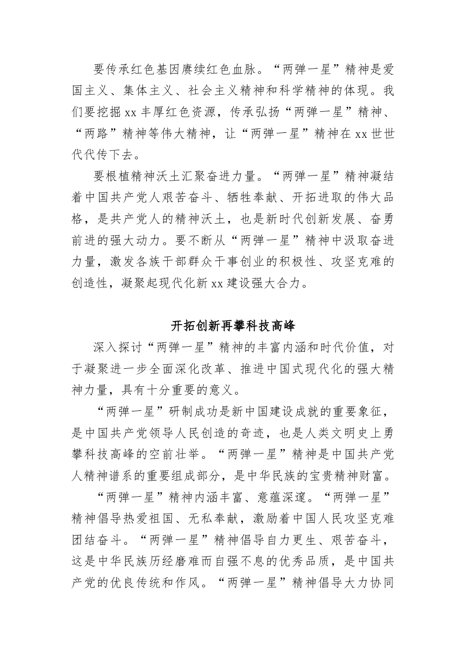 (12篇)在传承弘扬“两弹一星”精神座谈会上的发言材料汇编.docx_第3页