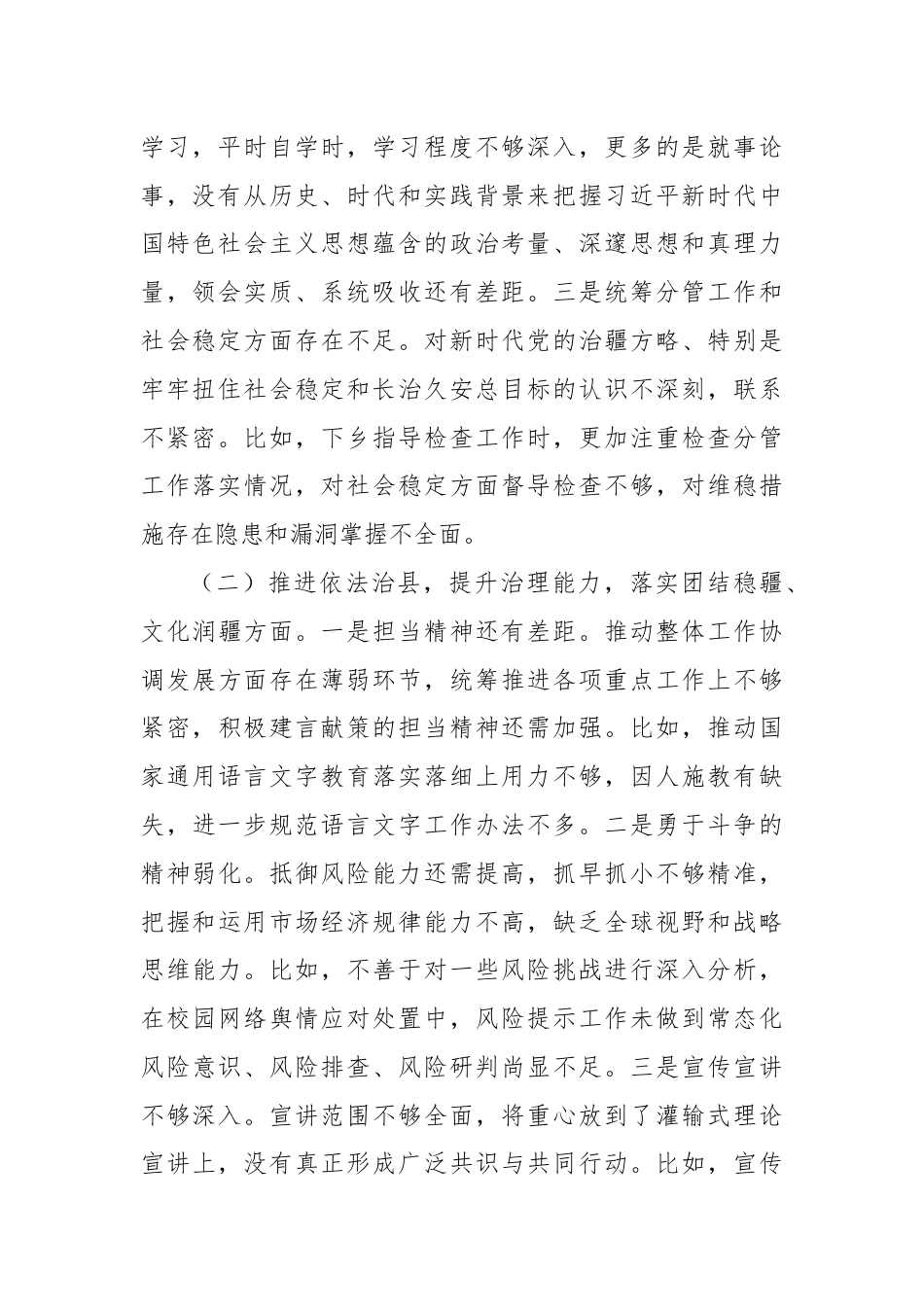 副县长巡视整改专题民主生活会个人发言提纲.docx_第2页