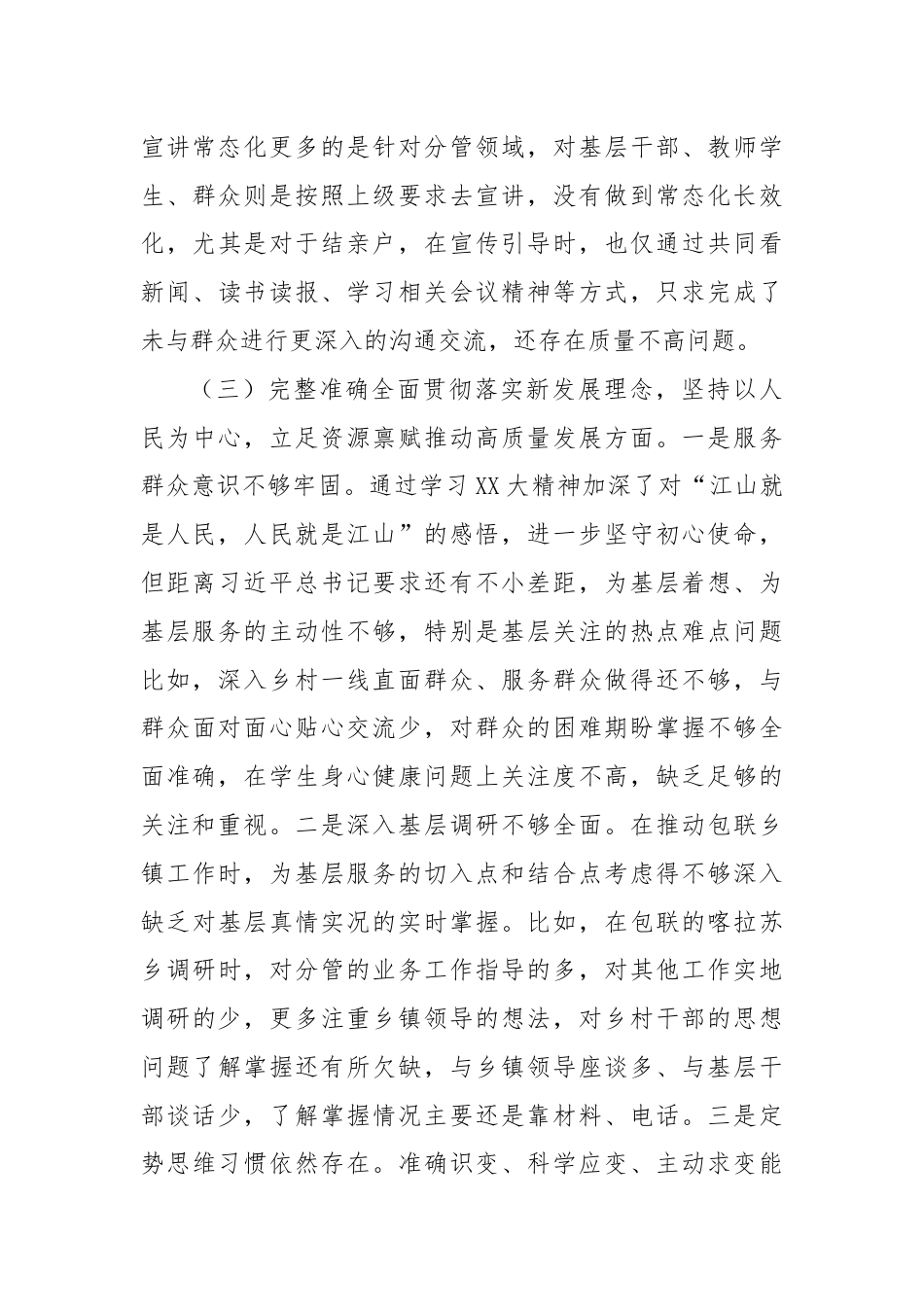 副县长巡视整改专题民主生活会个人发言提纲.docx_第3页