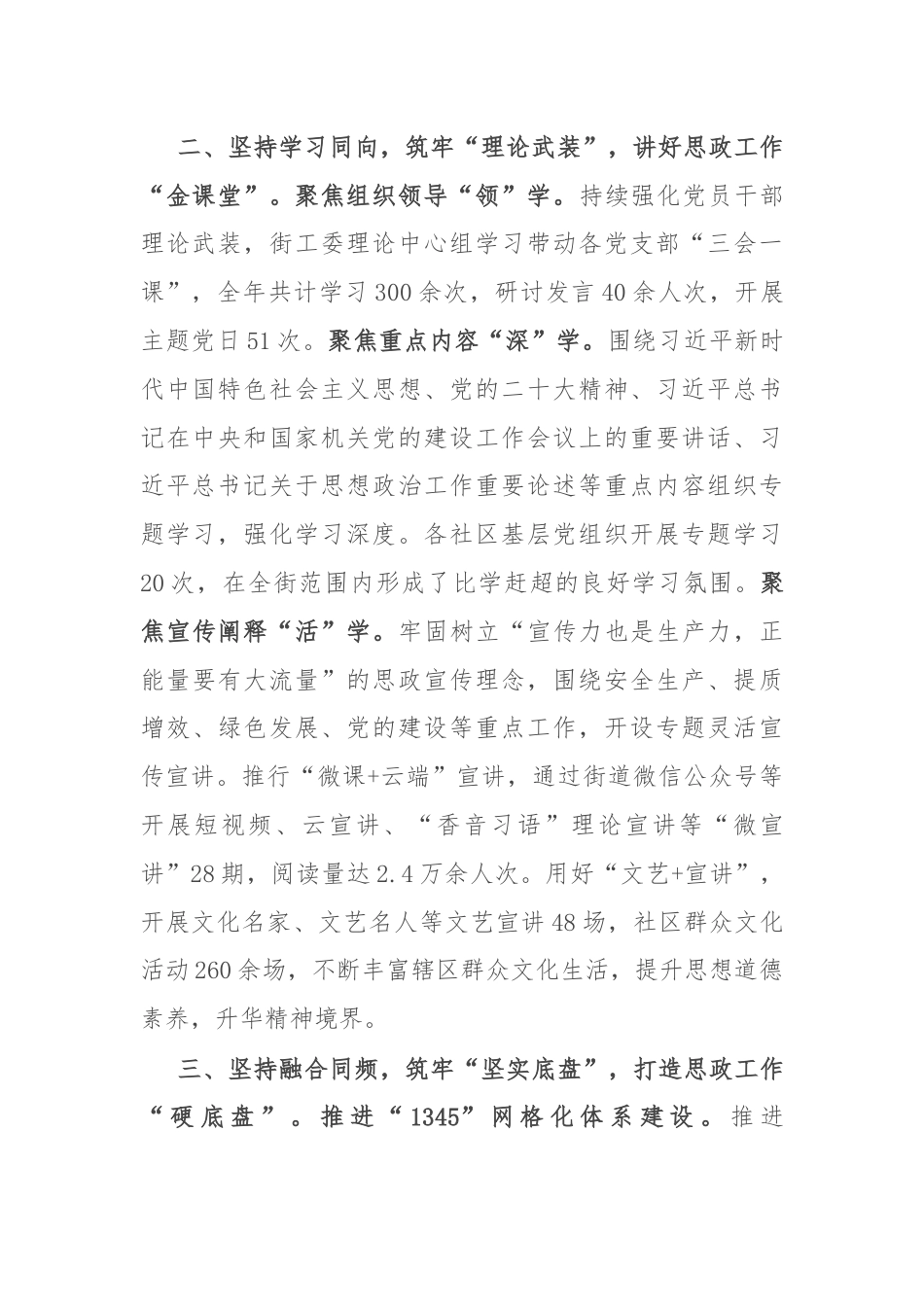 街道党工委书记在全区思想政治工作经验交流会上的发言.docx_第2页