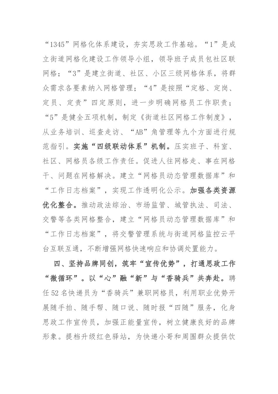 街道党工委书记在全区思想政治工作经验交流会上的发言.docx_第3页