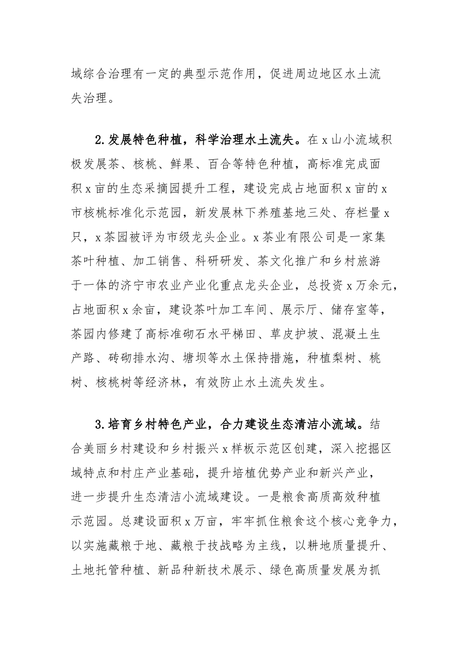 县水务局在全市水土保持现场观摩会上的发言.docx_第3页