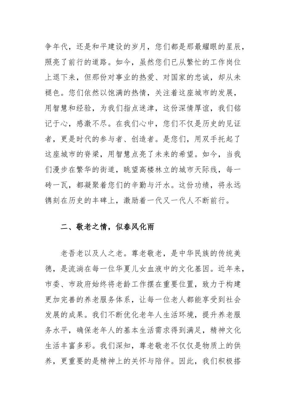 在市级重阳节座谈会上的致辞发言.docx_第2页